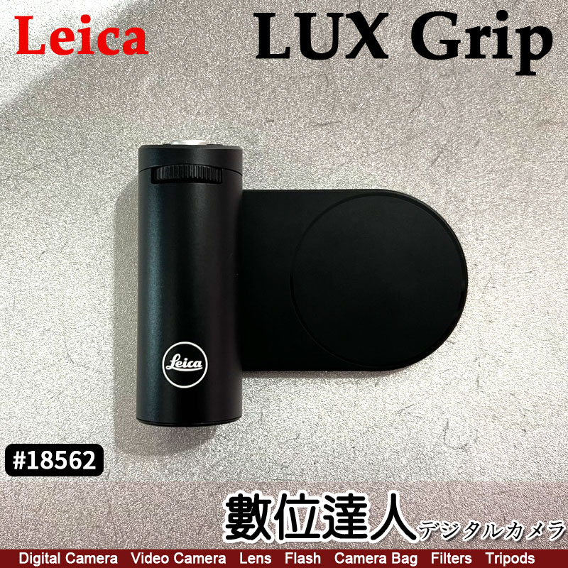 數位達人-徠卡LEICA LUX Grip 手柄#18562 for iPhone 拍攝握把相機手把
