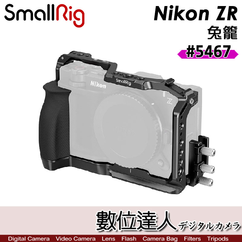 數位達人-SmallRig 5467【Nikon ZR】相機提籠兔籠全籠