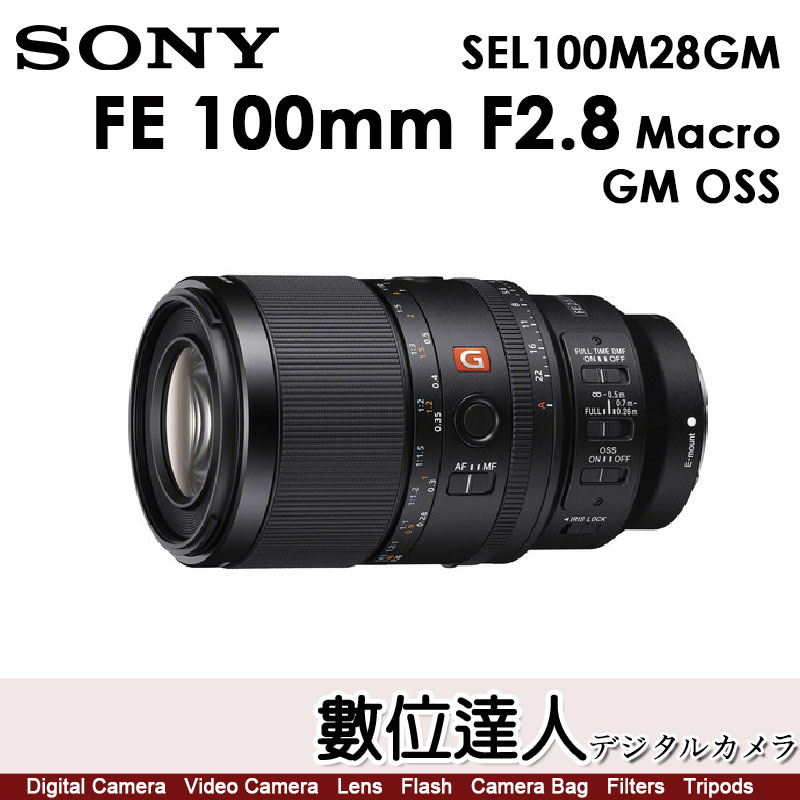 數位達人-公司貨SONY FE 100mm F2.8 Macro GM OSS【SEL100M28GM】 8/4