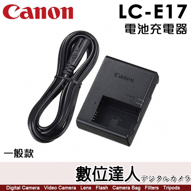 數位達人-裸裝Canon LC-E17 原廠電池充電器座充/ 適R8 R10 M50 LP-E17