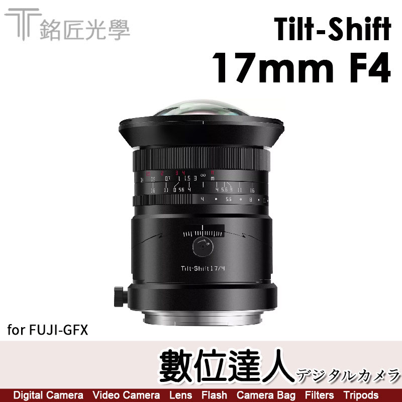 數位達人-自取優惠．銘匠TTArtisan 17mm F4 全片幅超廣角移軸鏡風景