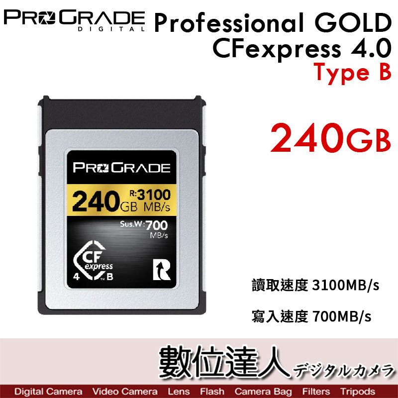 數位達人-ProGrade CFexpres 4.0 (Gold) Type B 240GB CF卡B型3100MB/s