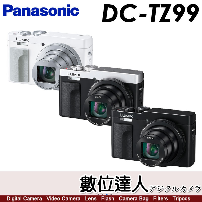 數位達人-Panasonic TZ99 / ZS99 (比ZS300/TZ300拍得更遠)30倍光學變焦