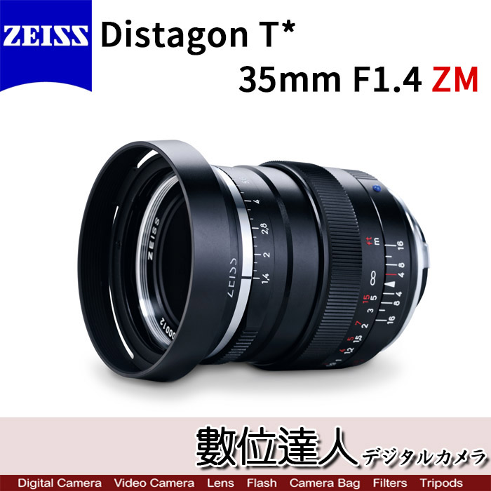 數位達人-Zeiss 蔡司公司貨Distagon T* 35mm F1.4 ZM / 1.4/35 LeicaM用