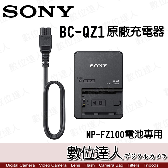 スマホ】 SONY - sony BC-QZ1 充電器 + NP-FZ100 バッテリーの通販 by