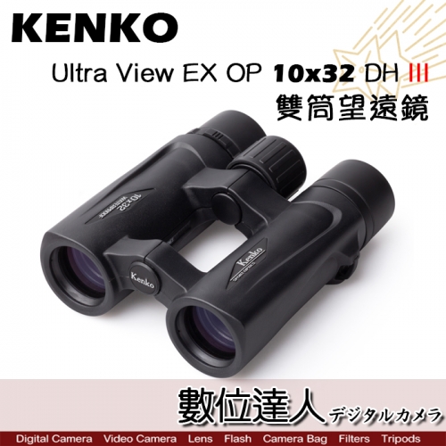 數位達人-KENKO Ultra View EX OP 8x32 DH III 雙筒望遠鏡日本進口