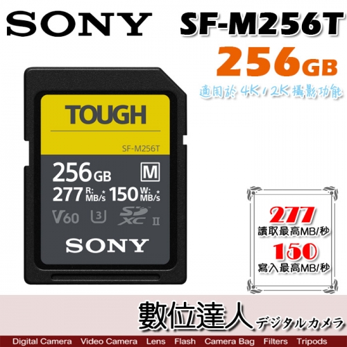 數位達人-SONY SF-G 系列TOUGH SF-G128T 128GB / SD卡防水防塵防摔UHS