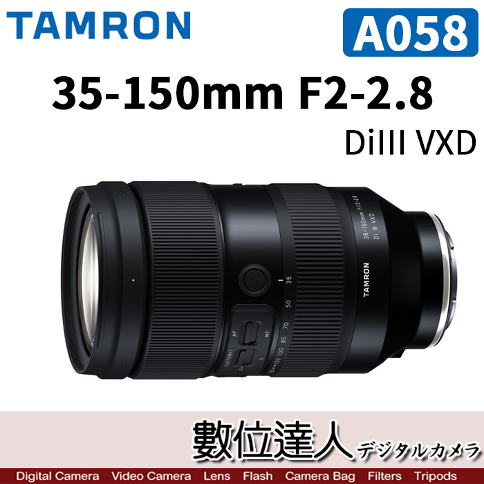 【下次到貨3/25】原裝進口平輸 騰龍TAMRON 35-150mm F/2-2.8 DiIII VXD (Model A058) - 數位達人
