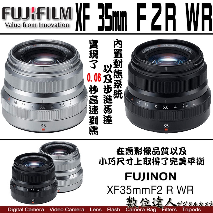 Fuji 富士平輸XF 35mm F2 R WR FUJI 35mm F2 - 數位達人
