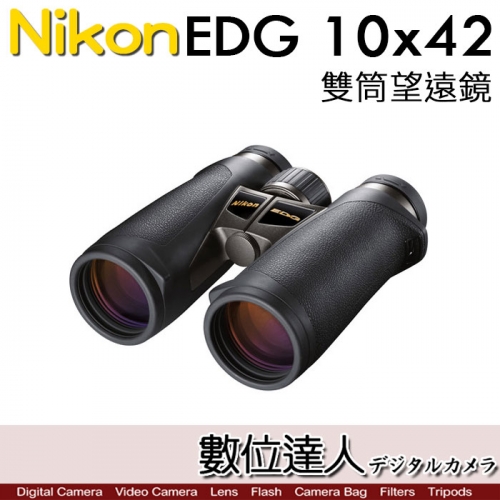 數位達人-【二年保固】日本Nikon EDG 8X42 多層鍍膜雙筒望遠鏡