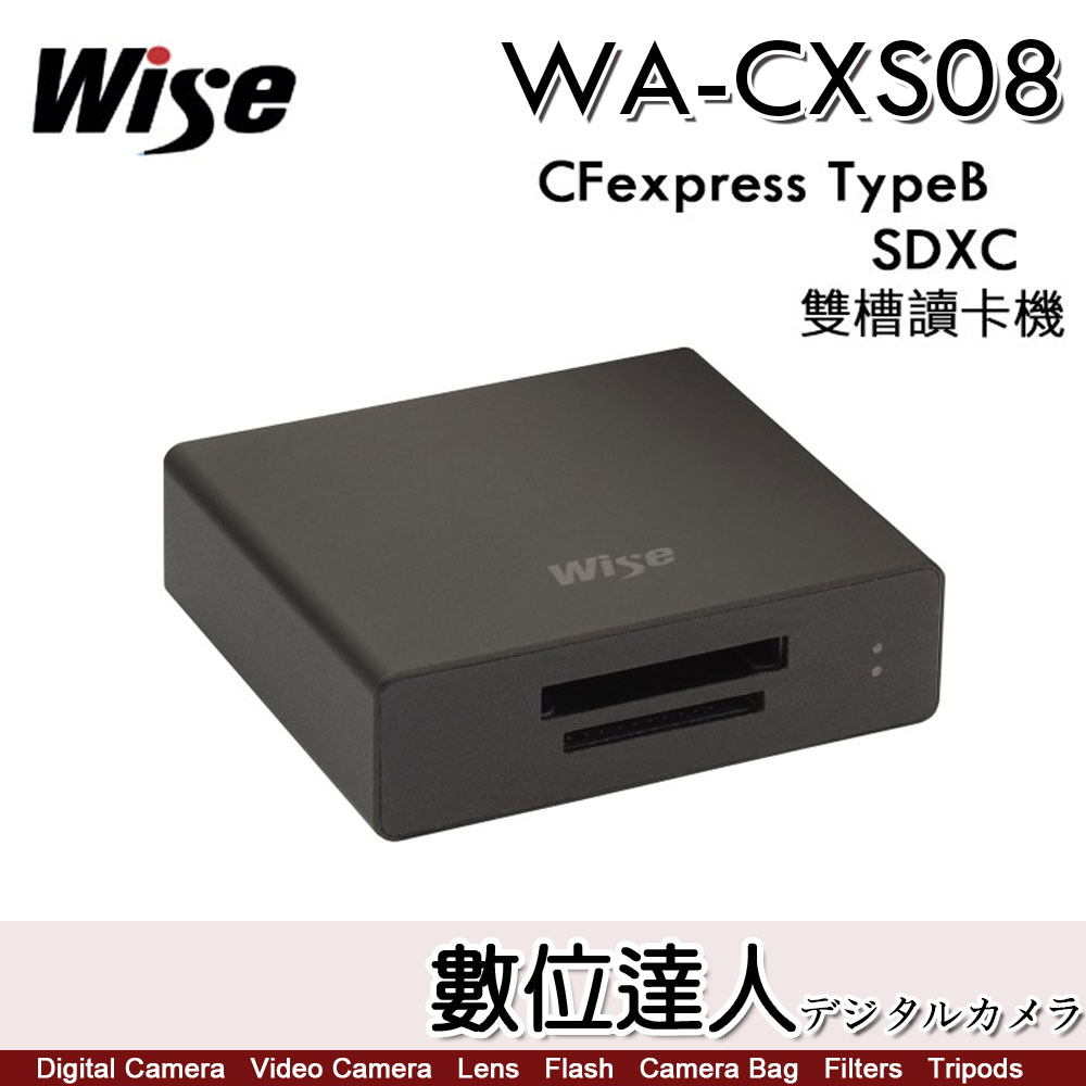 數位達人-Wise WA-CXS08 雙槽高速讀卡機CFexpress TypeB SDXC USB 3.2 Gen WA-CXS07新款