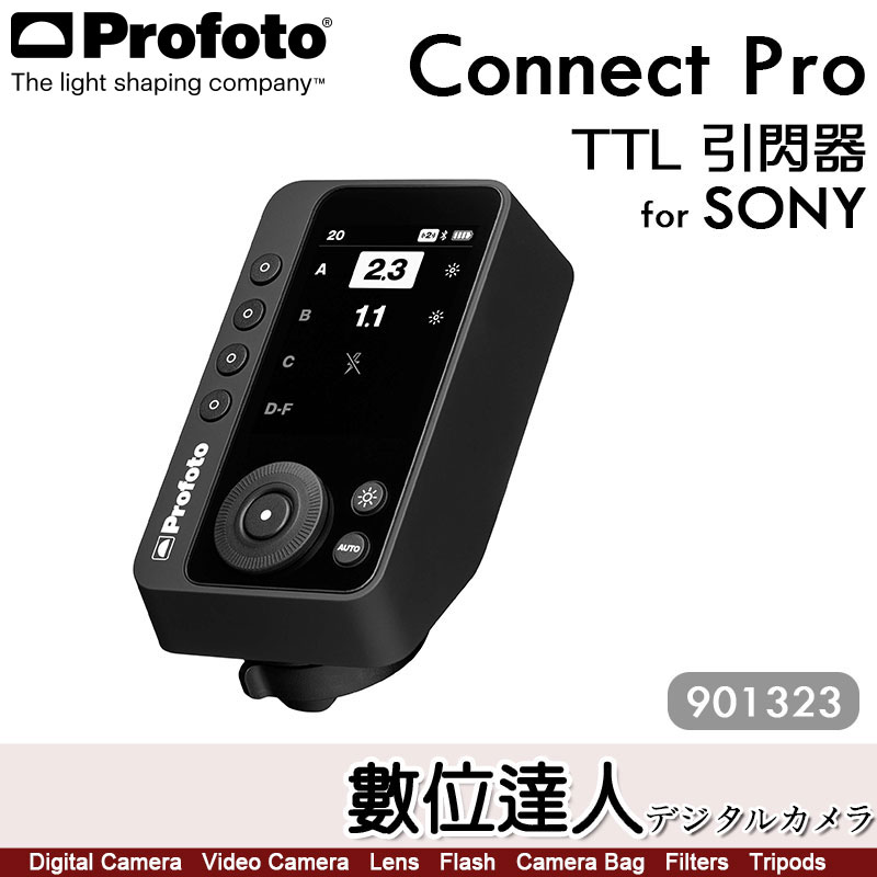 數位達人-Profoto Connect Pro【901323 SONY】TTL 引閃器觸發器