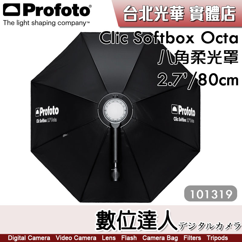 Profoto Clic Softbox 2.7' (80cm)