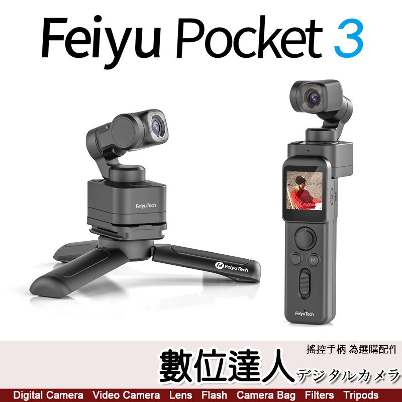 數位達人-公司貨Feiyu Pocket 3 無線分離式三軸雲台口袋相機運動相機