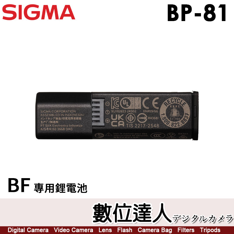 數位達人-SIGMA BP-81 原廠鋰電池BF 專用鋰電池原電適馬BP81 (適BC-81