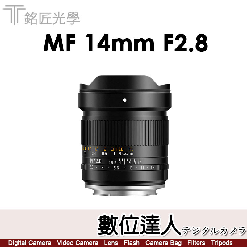 數位達人-自取優惠．公司貨二年保固銘匠光學TTArtisan MF 14mm F2.8