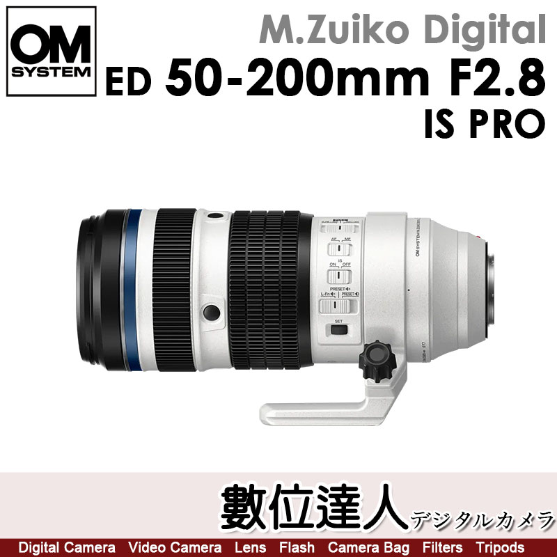 數位達人-【訂金賣場】公司貨OM SYSTEM M.ZUIKO DIGITAL ED 50-200mm